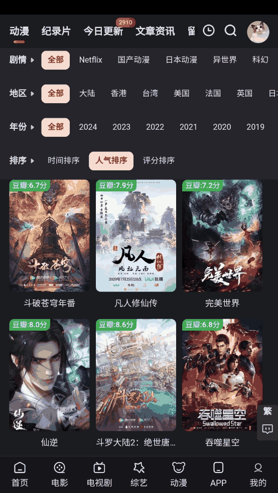 动漫筛选